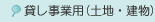 売り土地